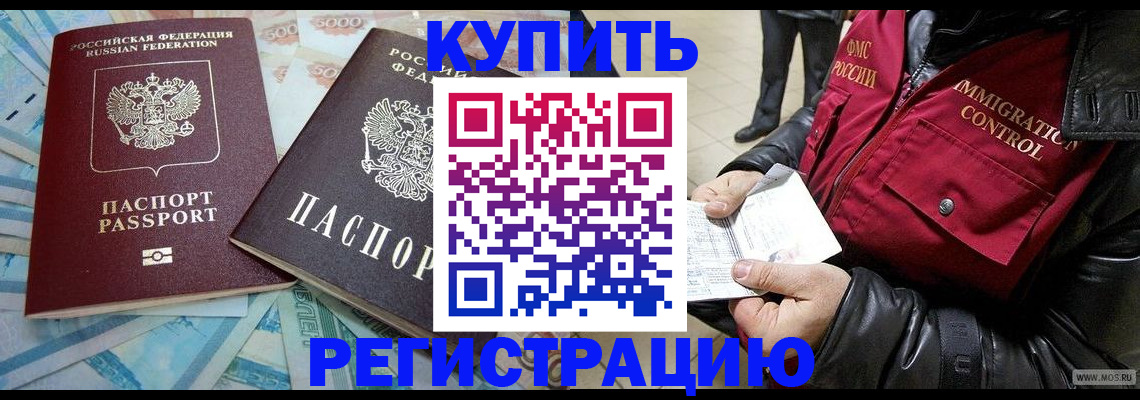 временная прописка в Ялте