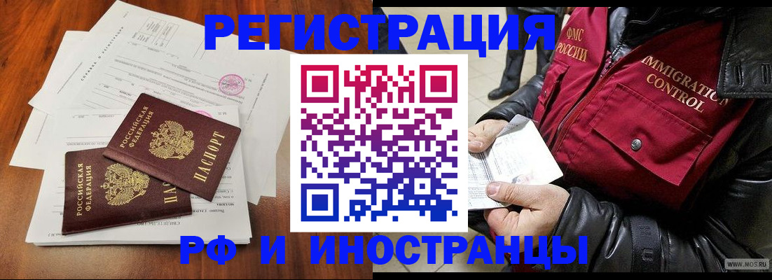 прописка иностранных граждан в Ялте